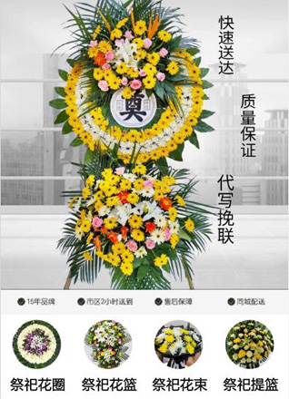 江苏扬州高邮市周山镇志光村花圈代送